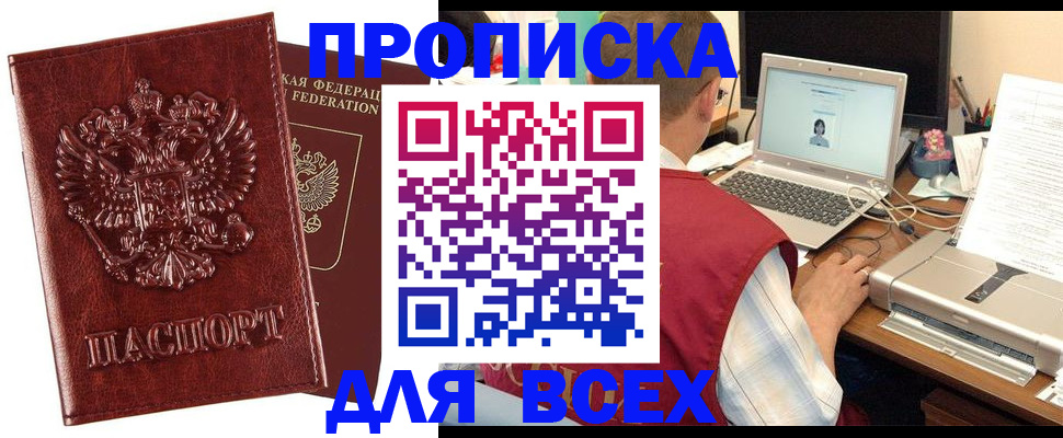 прописка законно в Вятских Полянах